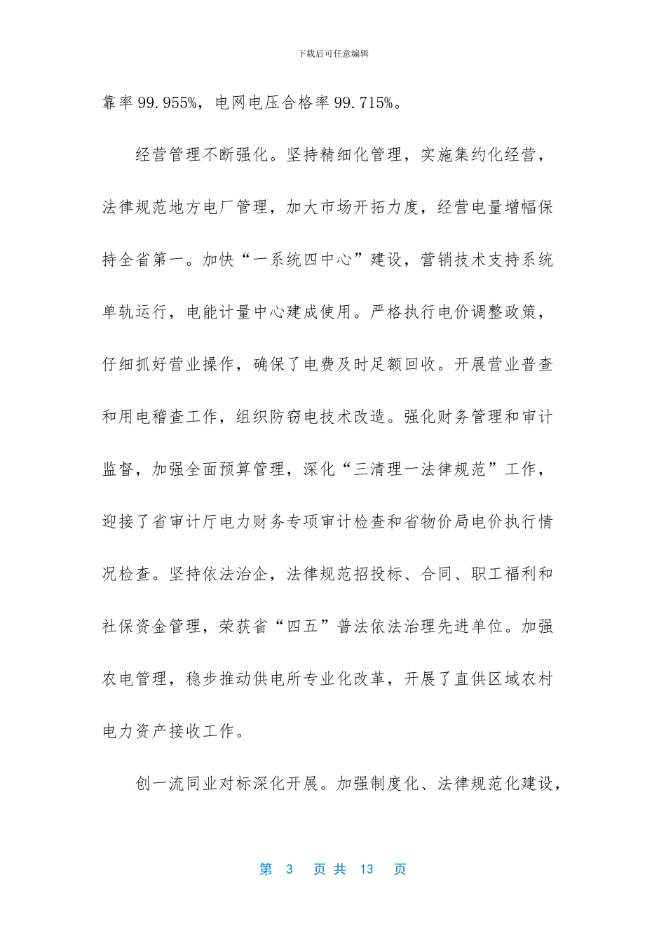 2024年供电所年终工作总结-_第3页