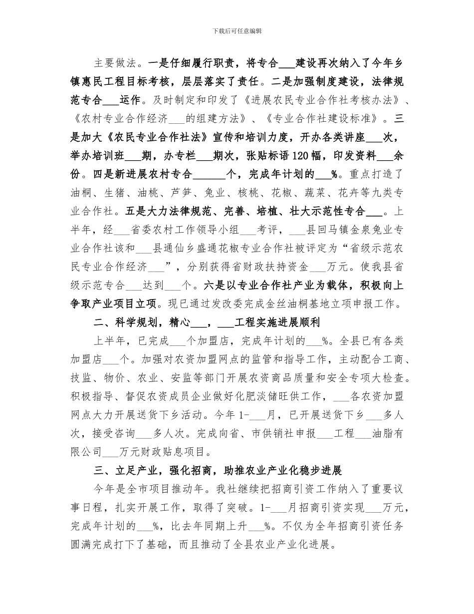 2024年供销社上半年工作总结范本_第2页