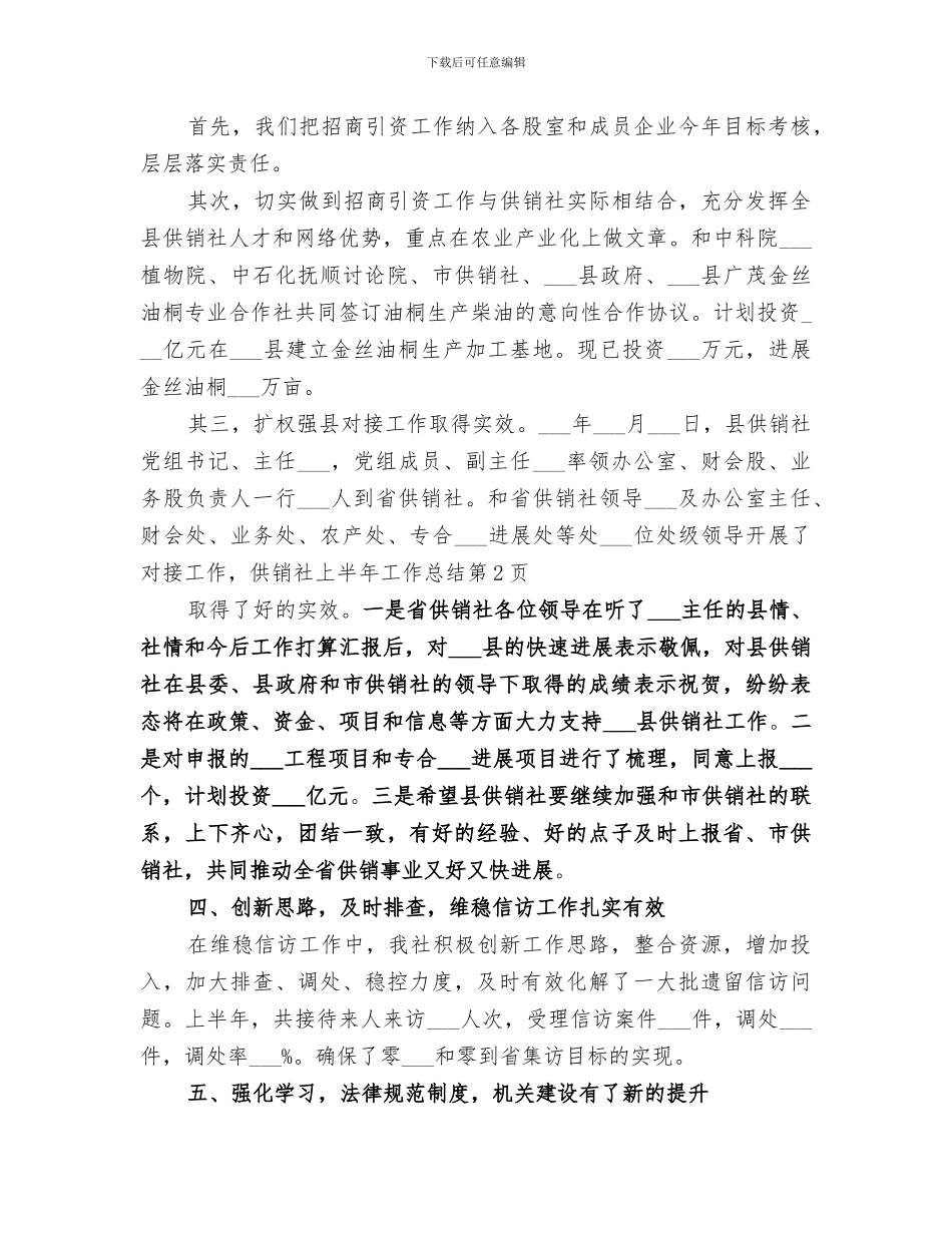 2024年供销社上半年工作总结范本_第3页