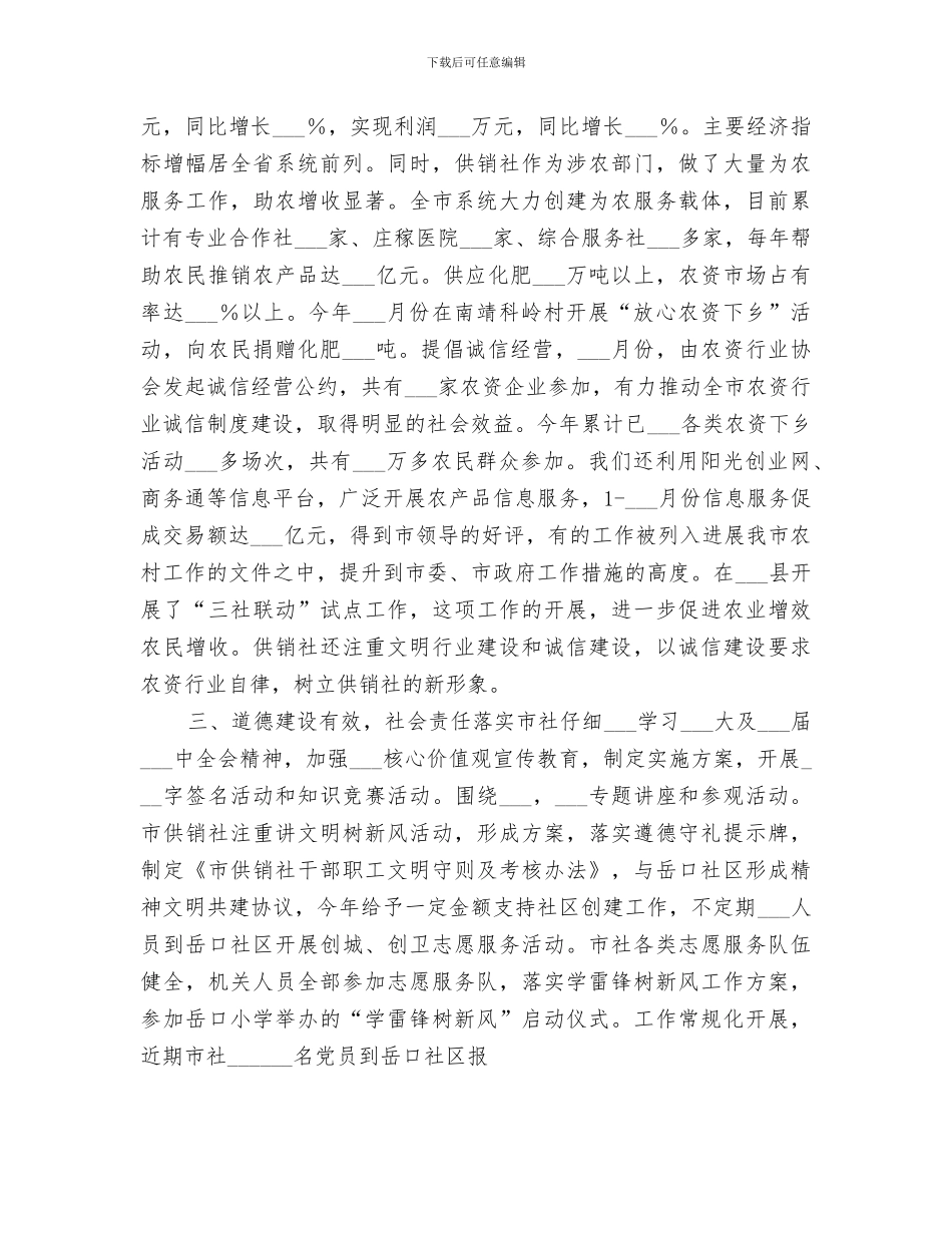 2024年供销社年度创建文明单位工作总结_第2页