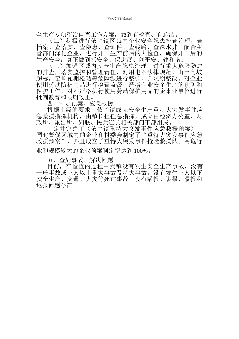 2024年依兰镇上半年安全生产工作目标责任状自总结_第2页