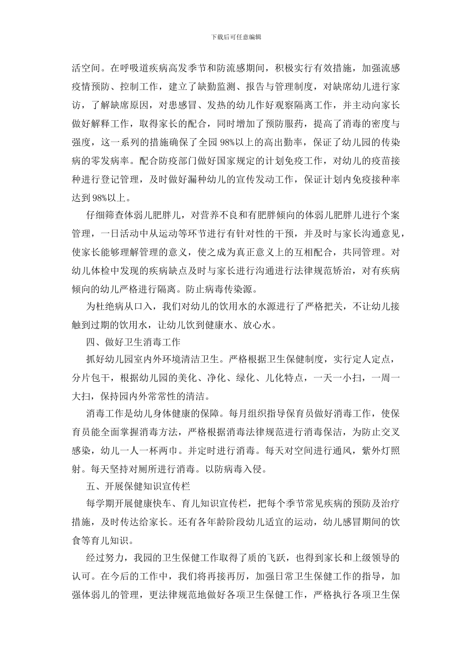 2024年保健个人工作总结_第2页