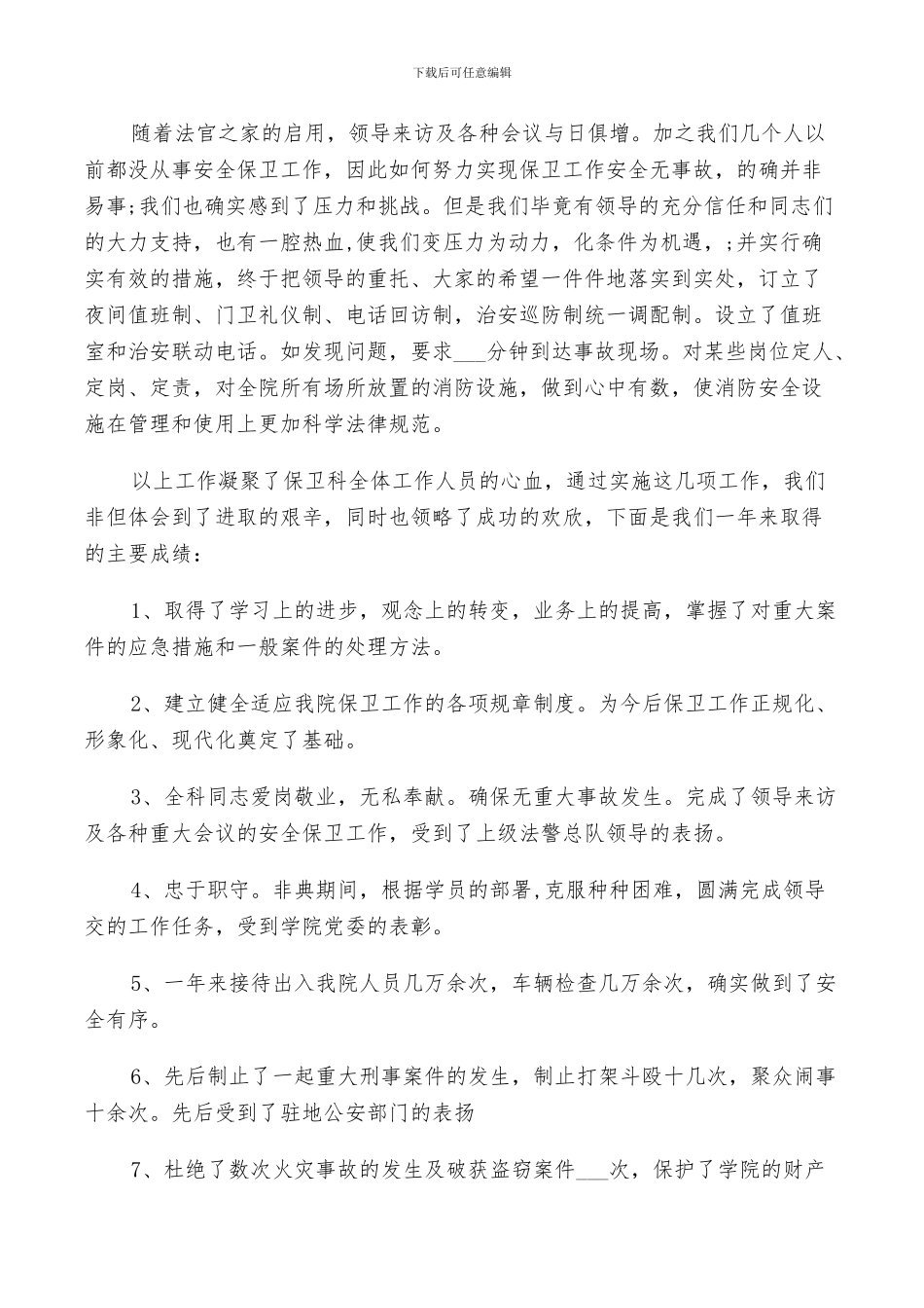 2024年保卫工作总结精选范文_第2页