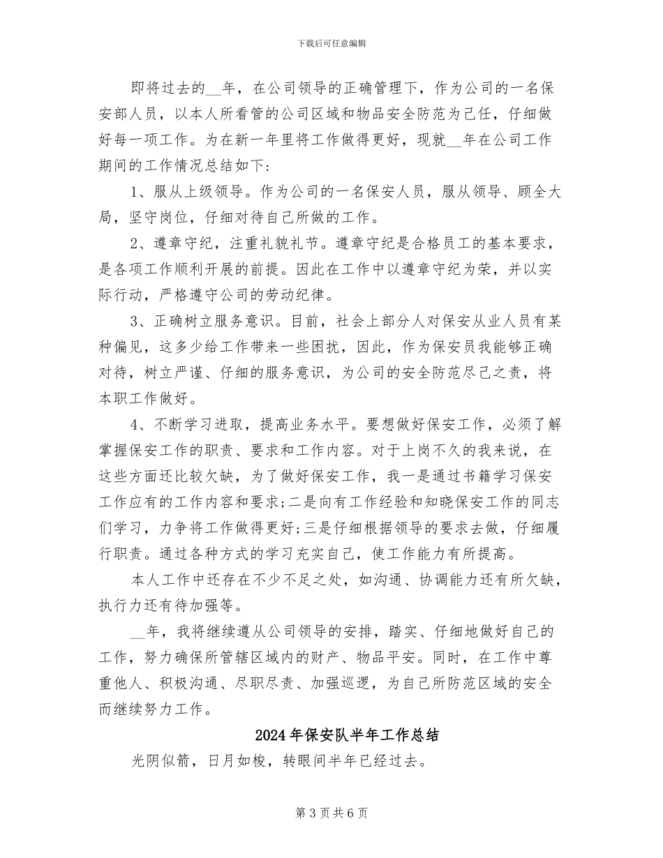 2024年保安队列训练个人工作总结_第3页