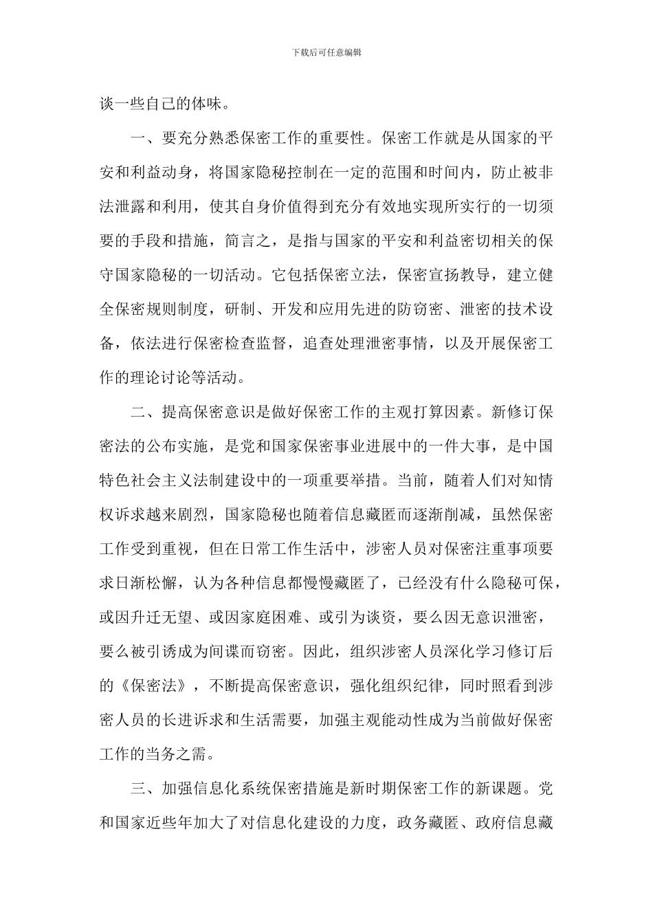 2024年保密人员工作培训心得体会_第3页