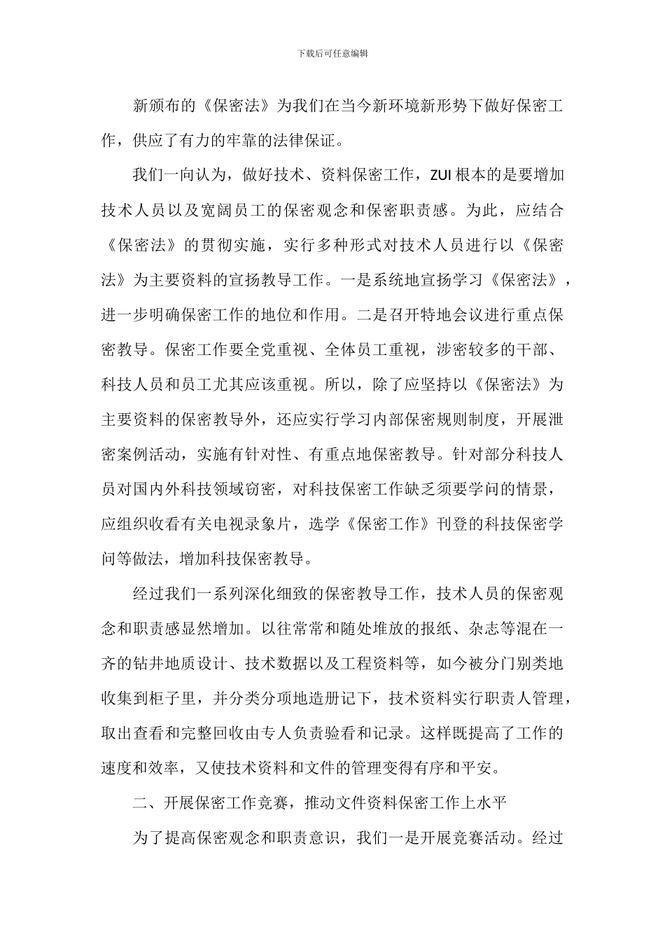 2024年保密知识安全专题学习心得体会_第3页