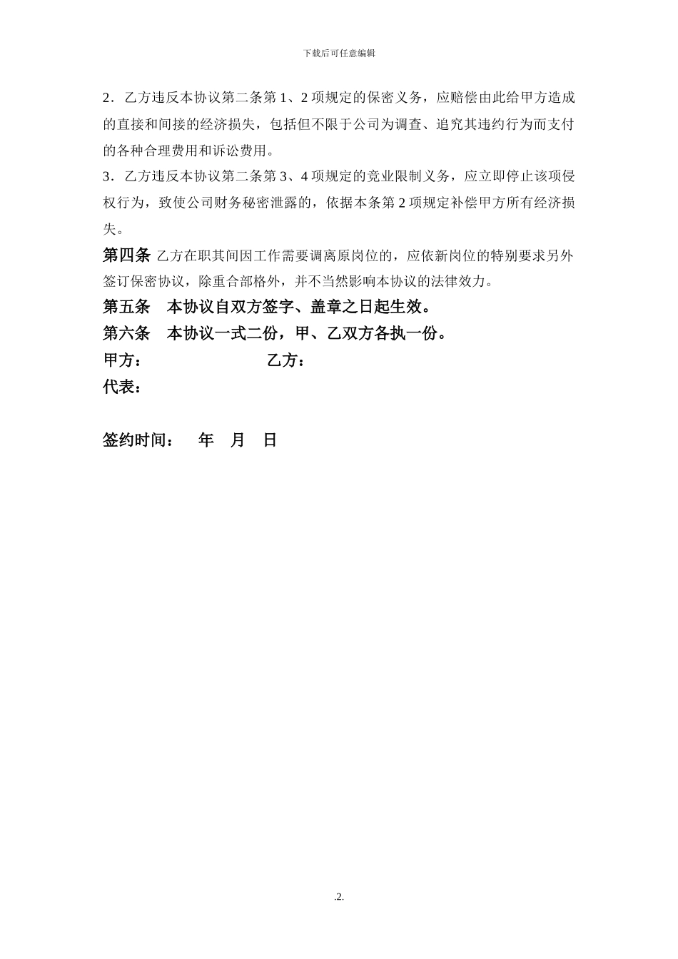 2024年保密协议财务部_第2页