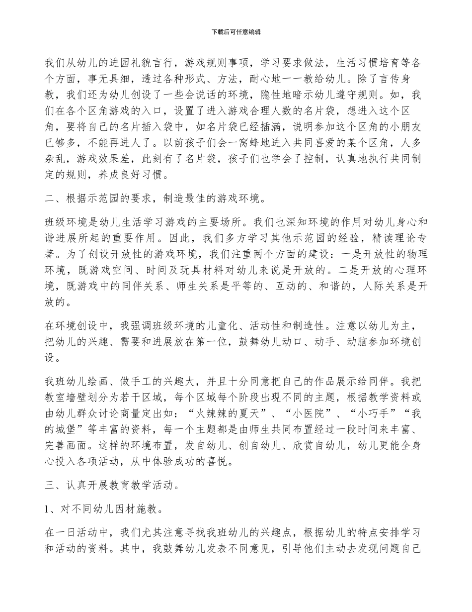 2024年保育员年终个人总结5篇_第3页