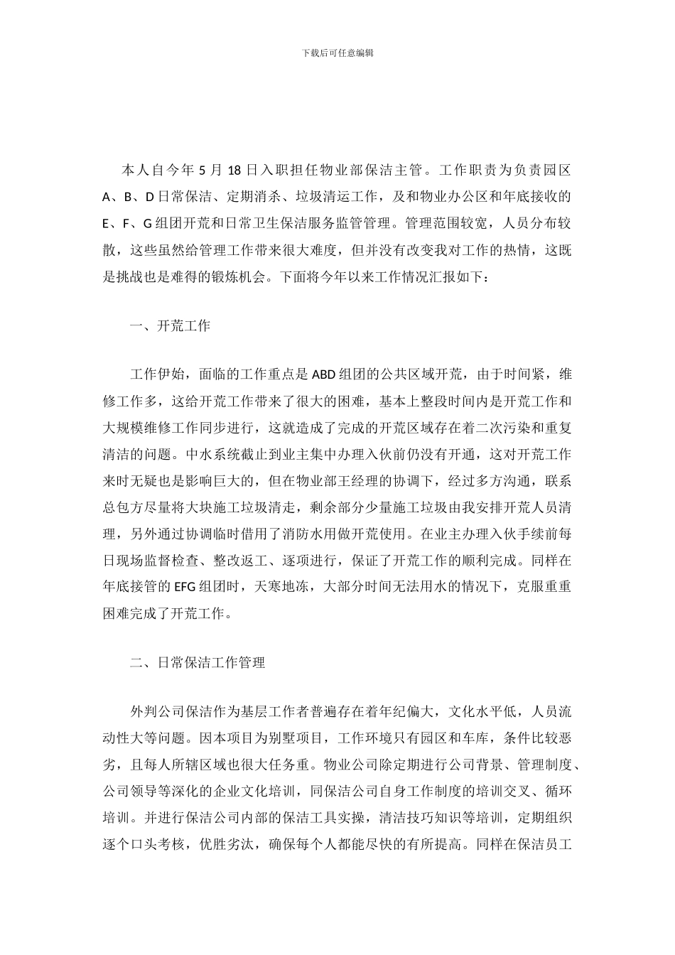 2024年保洁主管工作总结范文_第2页