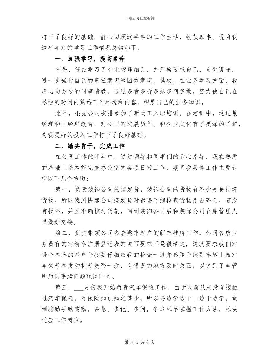 2024年保险员年终总结范本_第3页