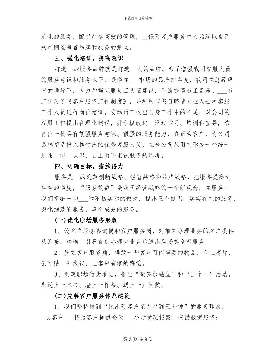 2024年保险公司客服年终工作总结_第3页