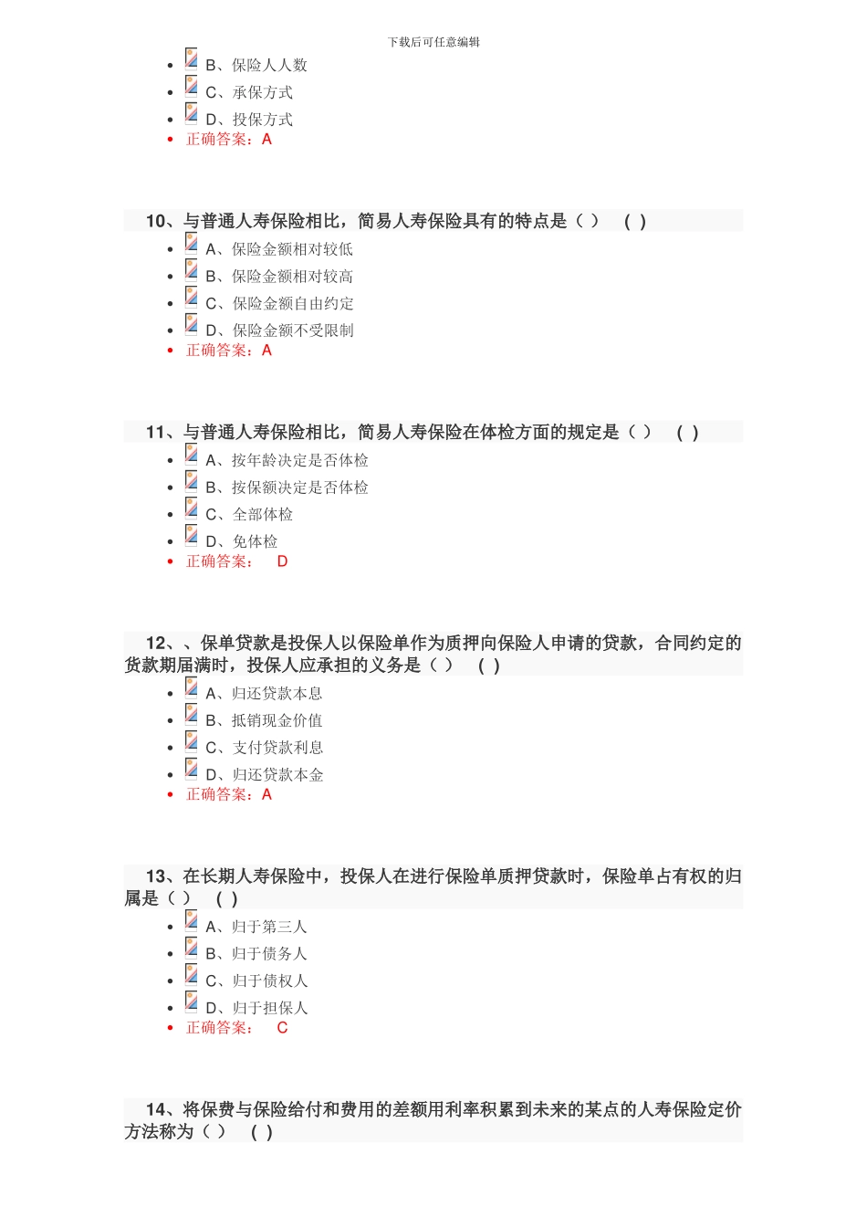 2024年保险代理人资格考试试题及答案_第3页