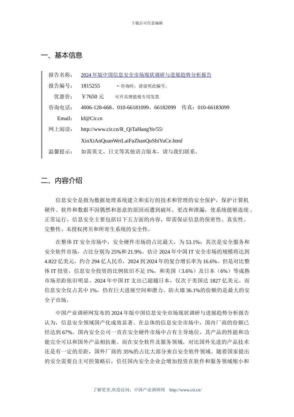 2024年信息安全现状及发展趋势分析_第3页