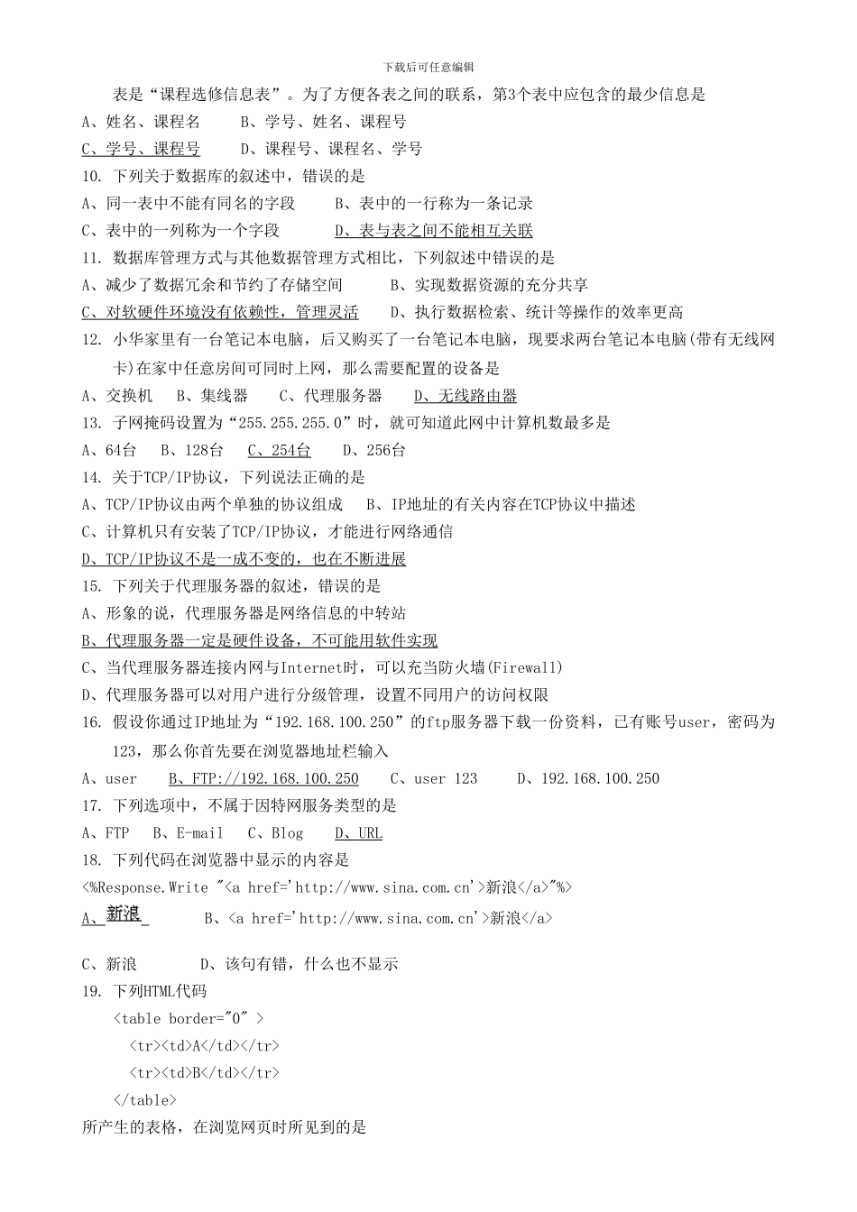 2024年信息技术会考模拟选择题2_第2页