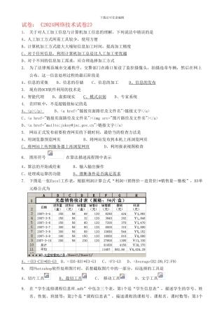 2024年信息技术会考模拟选择题2