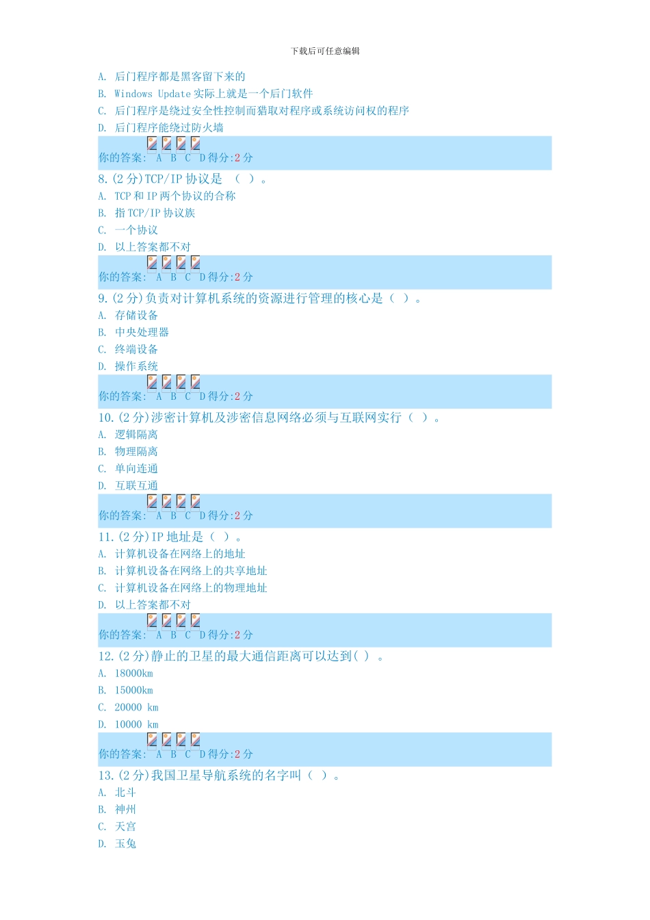 2024年信息技术与信息安全公需科目考试答案共八套_第2页