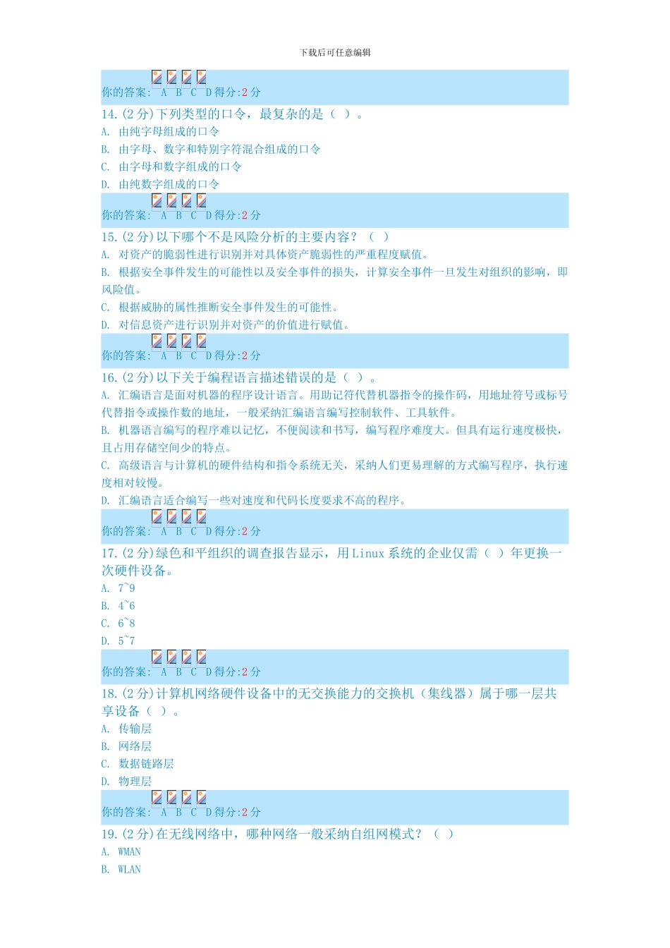 2024年信息技术与信息安全公需科目考试答案共八套_第3页