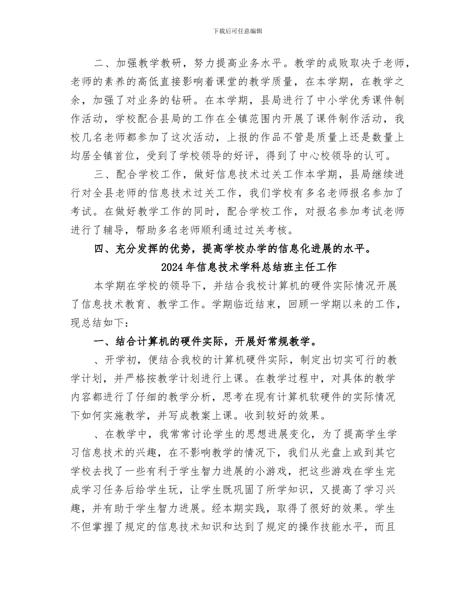 2024年信息技术学科总结_第2页