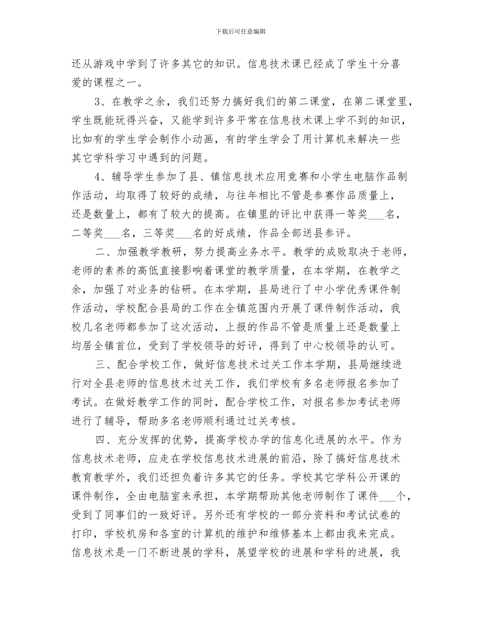 2024年信息技术学科总结_第3页