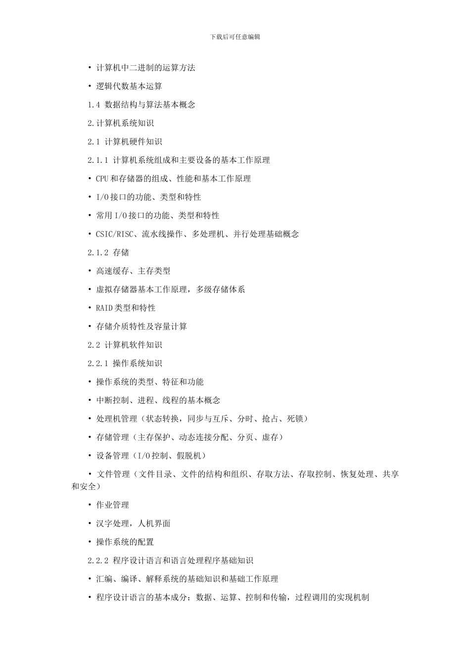 2024年信息系统管理工程师考试大纲_第2页