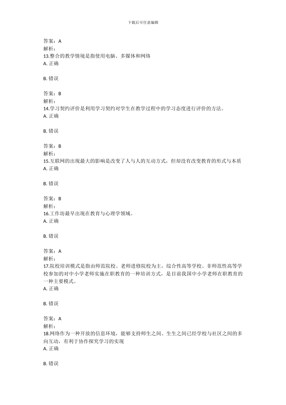 2024年信息技术能力提升工程测试题及答案三_第3页