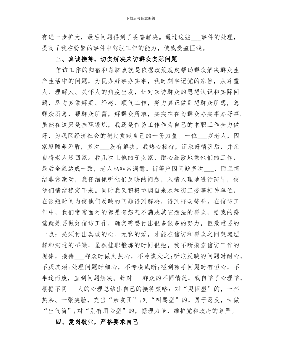 2024年信访年终个人总结模板_第2页