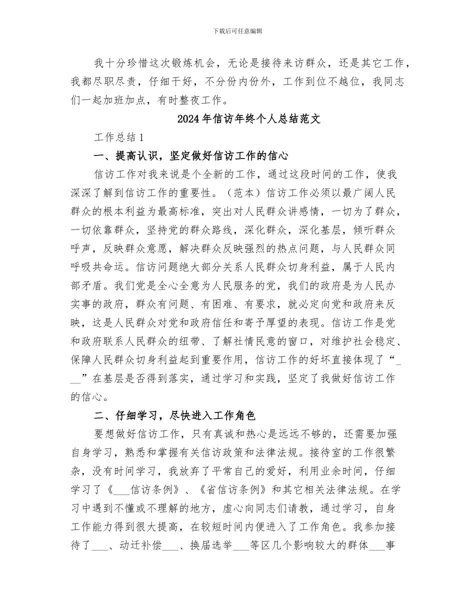 2024年信访年终个人总结模板_第3页