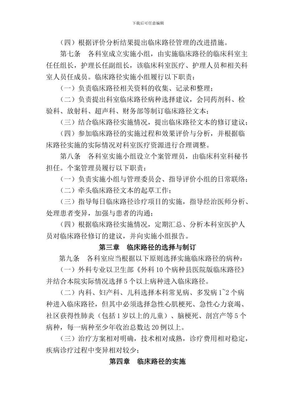 2024年修订临床路径管理制度_第2页