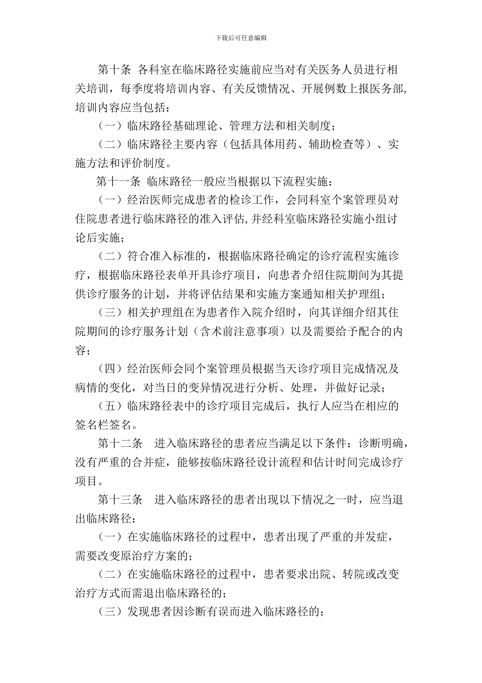 2024年修订临床路径管理制度_第3页