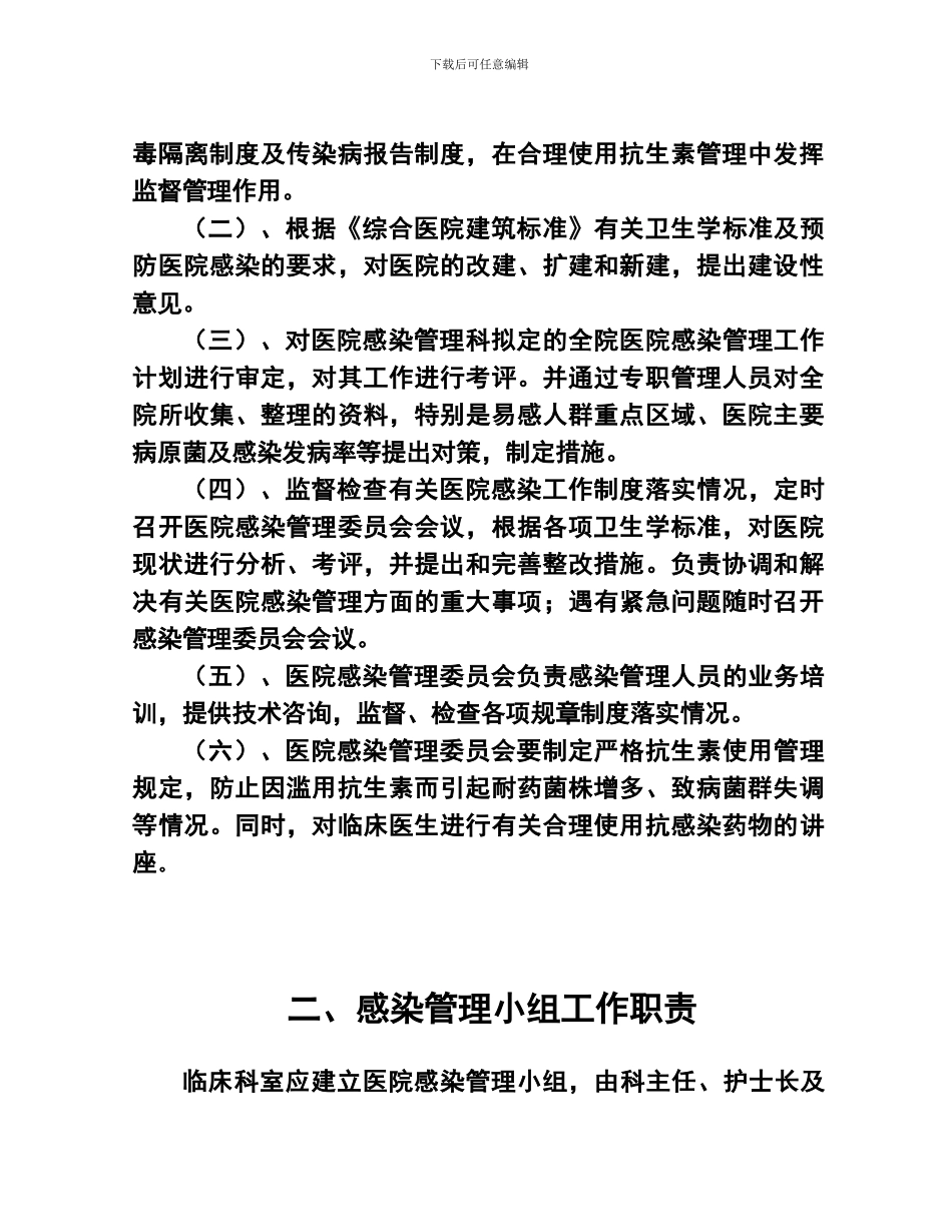 2024年修订-医院感染管理职责及制度_第3页