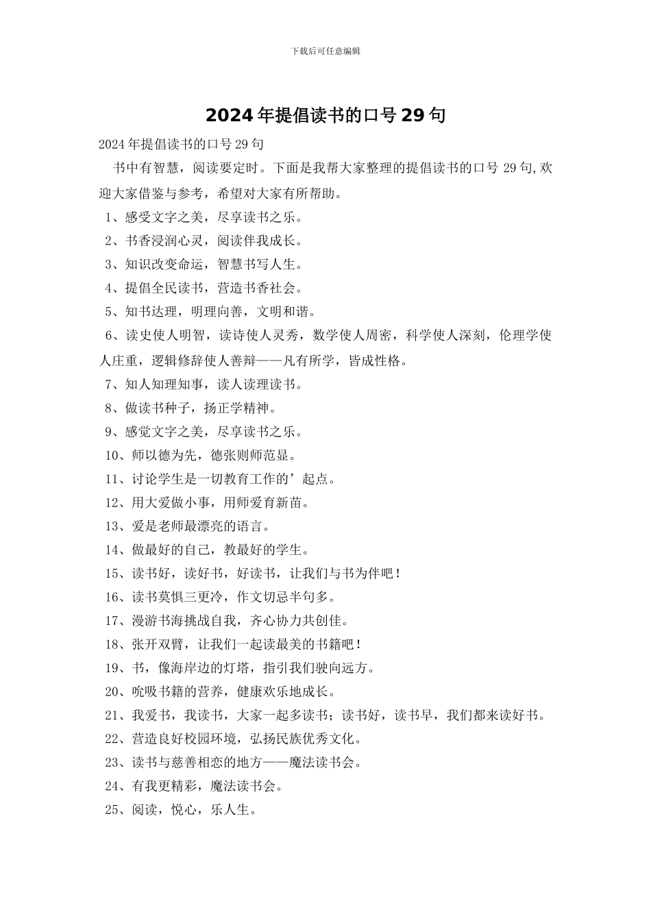 2024年倡导读书的口号29句_第1页