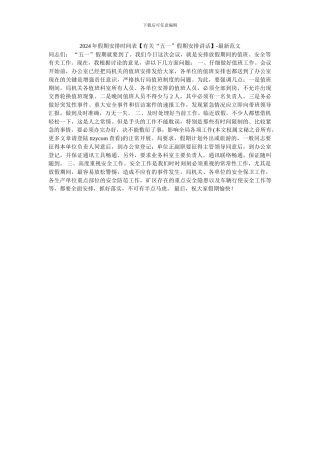 2024年假期安排时间表-最新范文