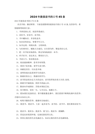2024年倡导读书的口号45条