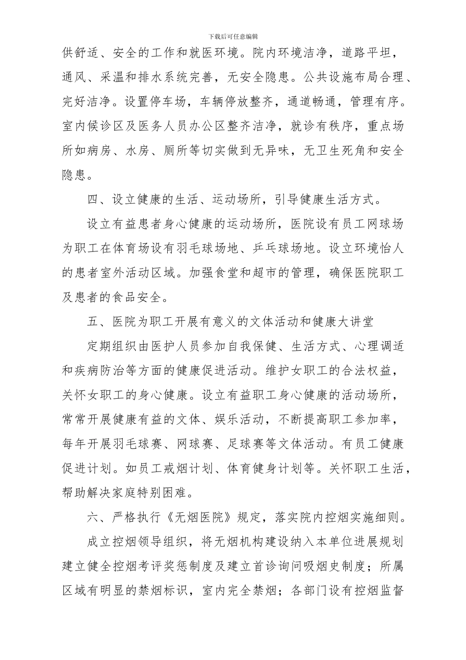 2024年健康促进医院工作总结_第2页