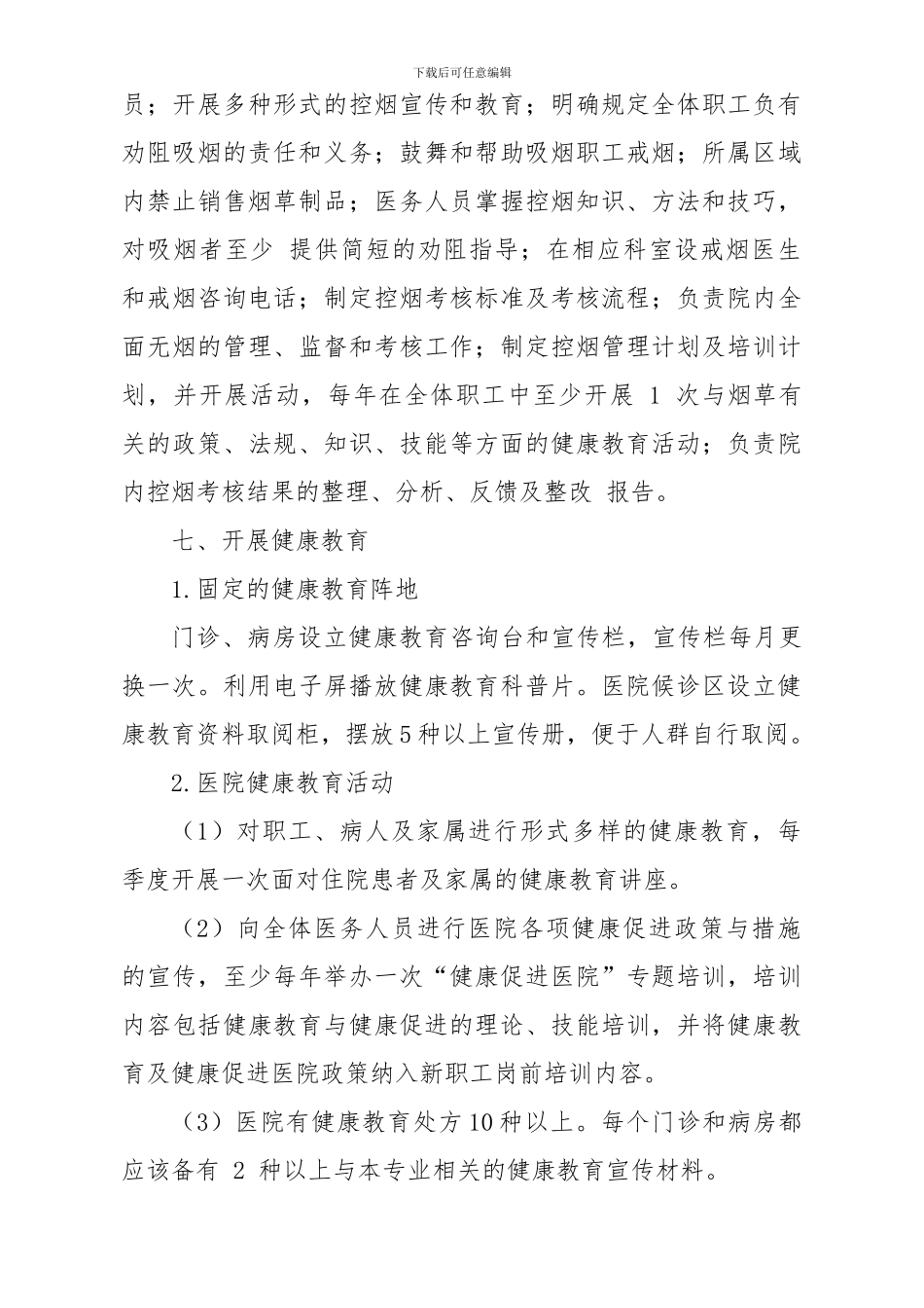 2024年健康促进医院工作总结_第3页