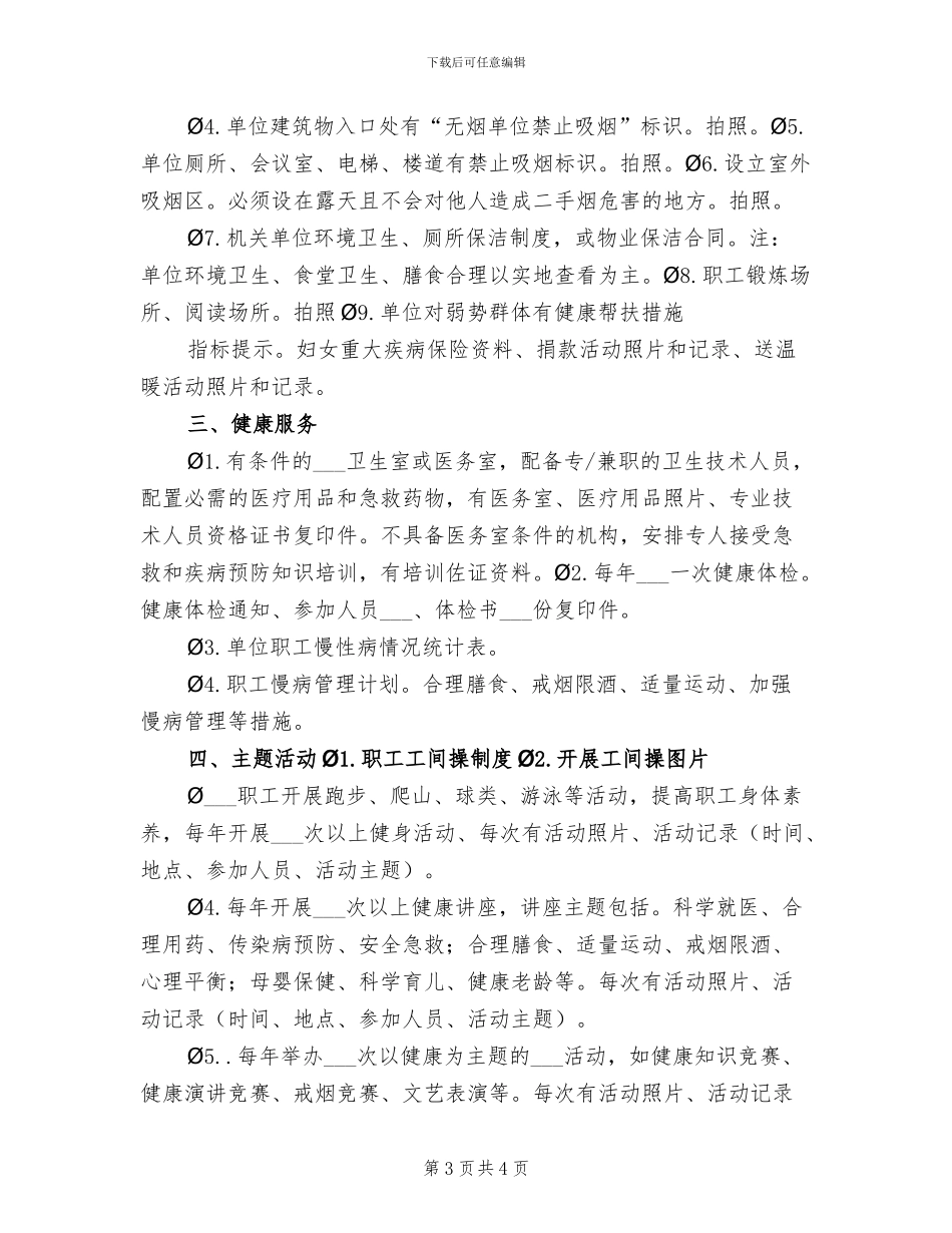 2024年健康促进机关工作总结范文_第3页