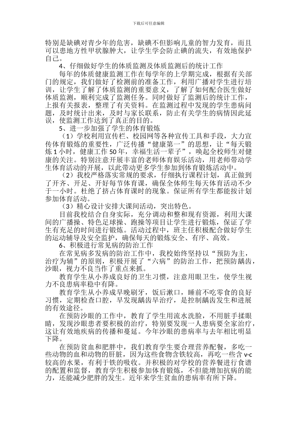 2024年健康教育工作总结_第2页