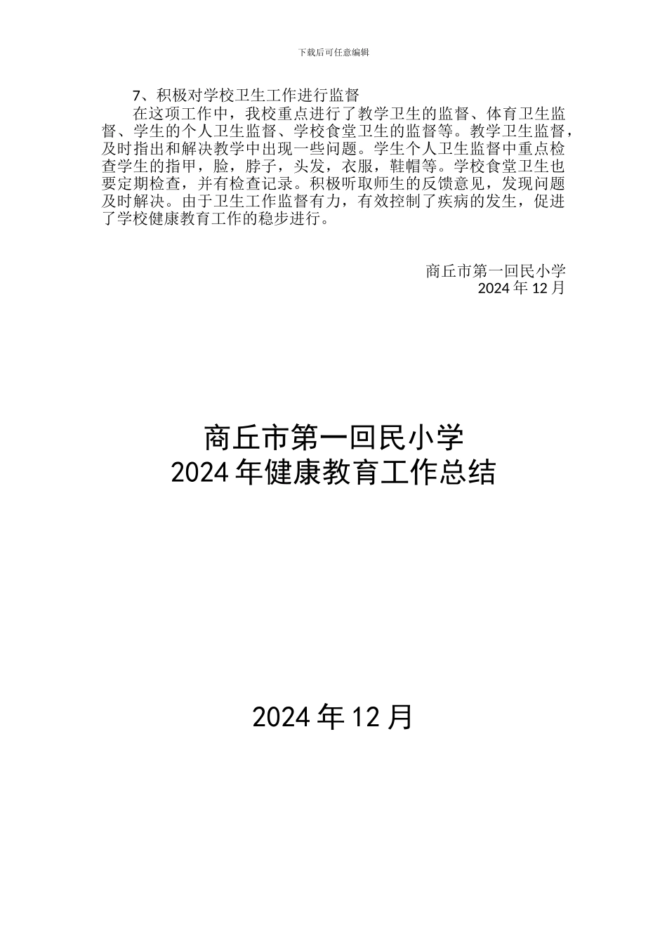 2024年健康教育工作总结_第3页