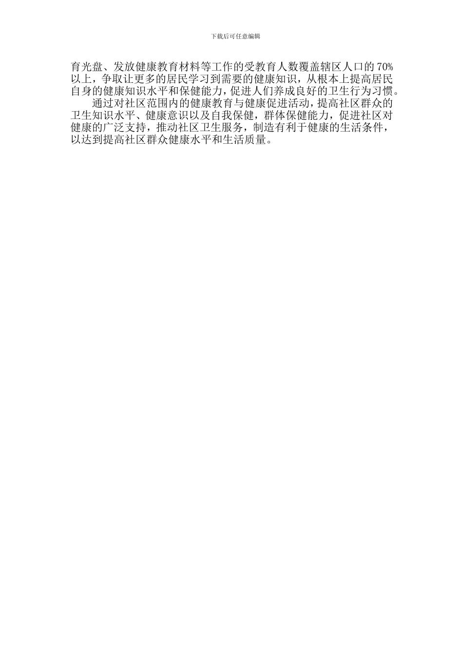 2024年健康教育工作计划_第2页