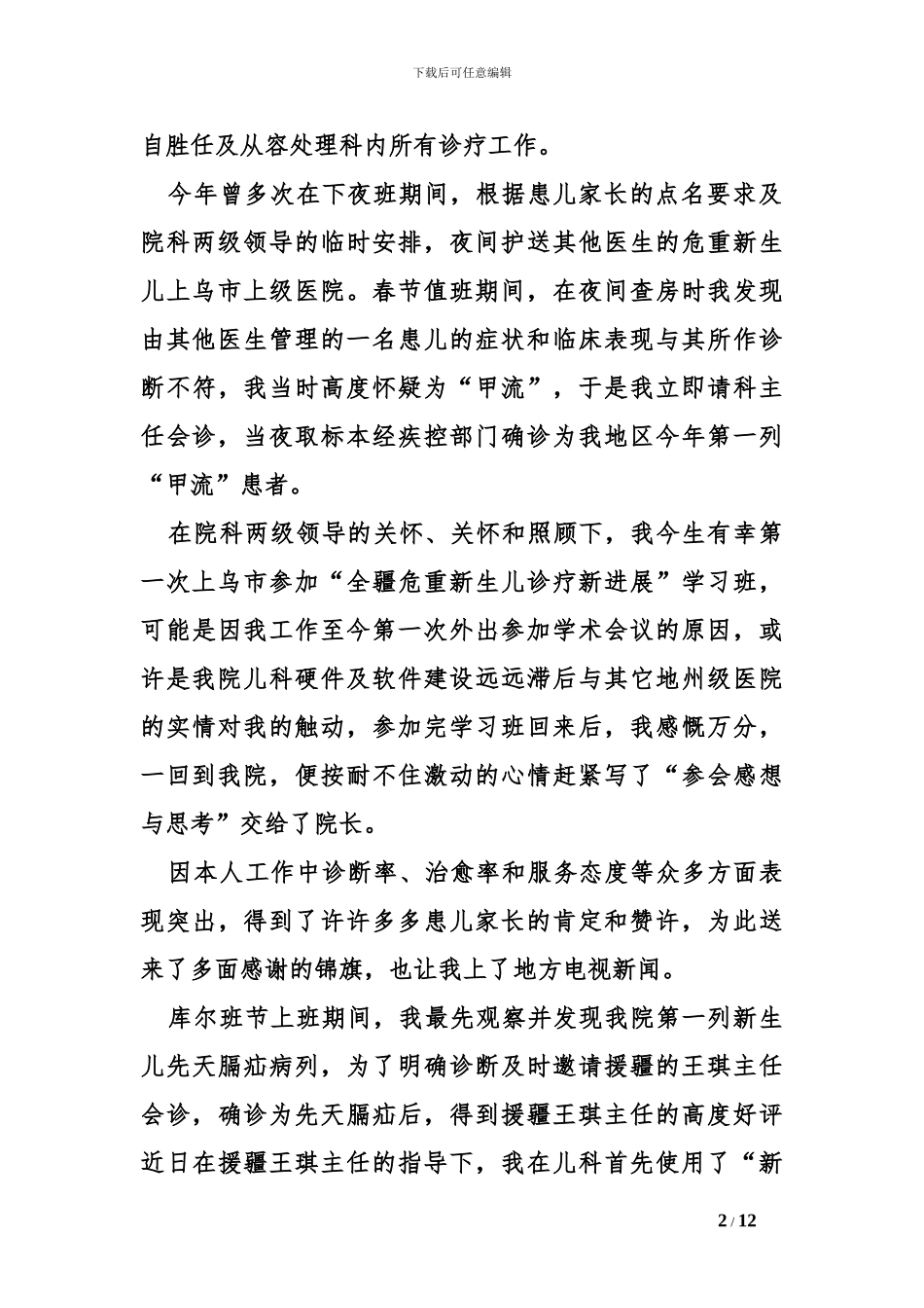 2024年儿科医生工作总结_第2页