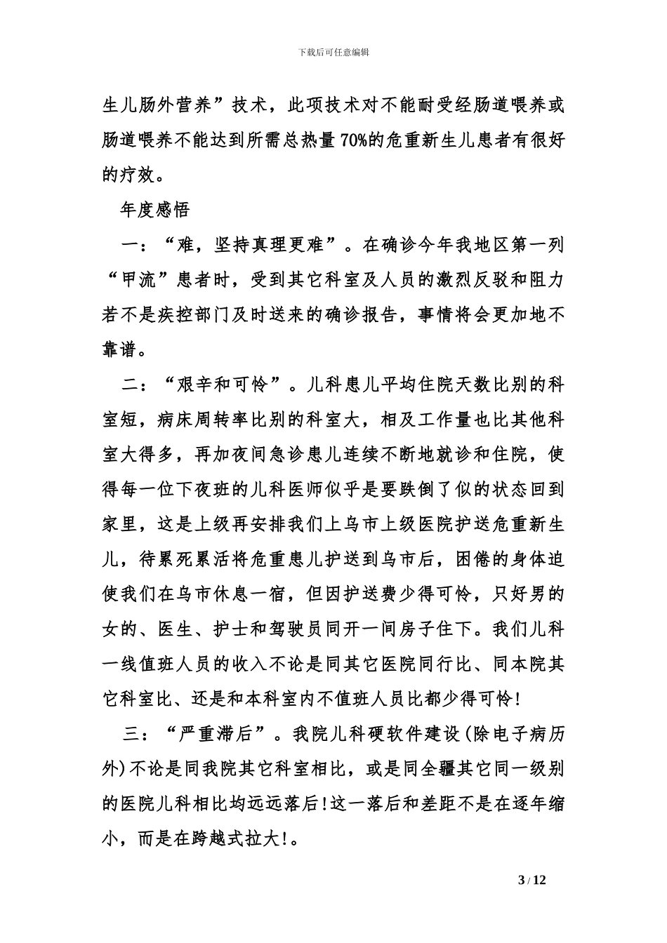 2024年儿科医生工作总结_第3页