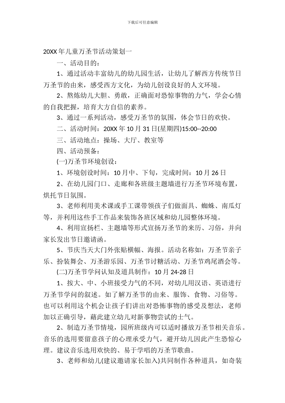 2024年儿童万圣节活动策划_第2页