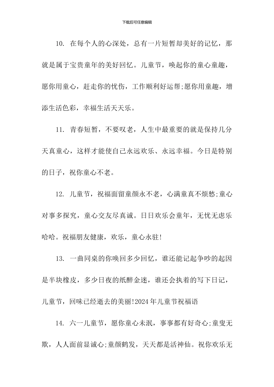 2024年儿童节祝福语-5_第3页