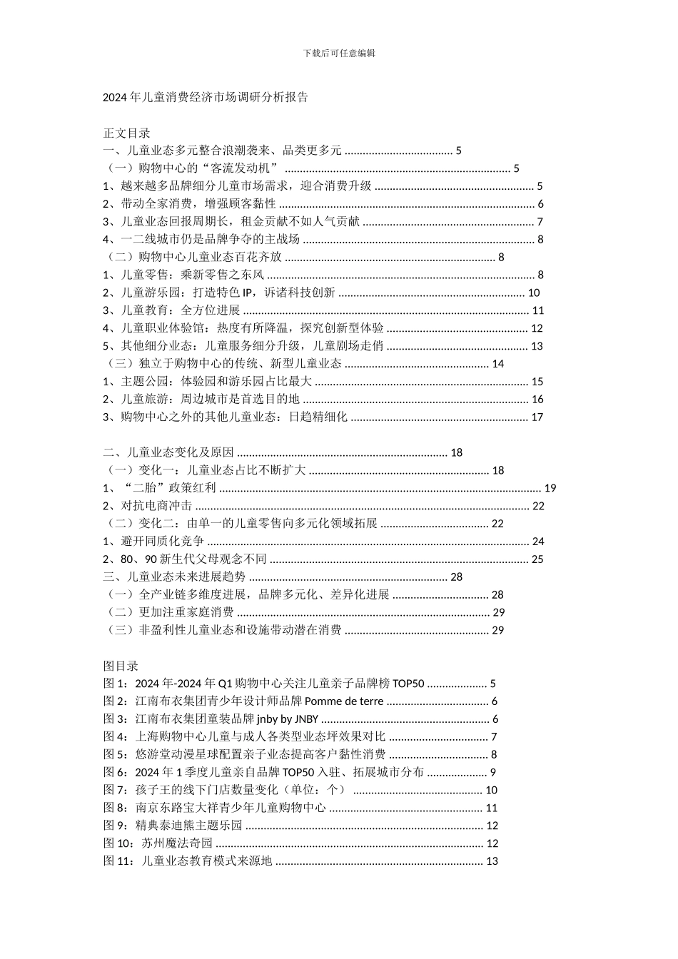 2024年儿童消费经济市场调研分析报告_第1页