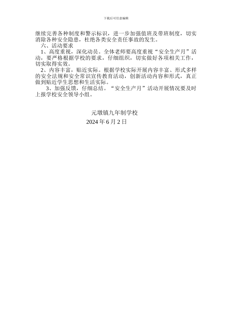 2024年元墩镇九年制学校安全生产月活动实施方案_第2页