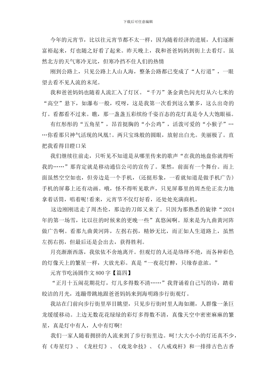 2024年元宵节吃汤圆作文800字_第3页