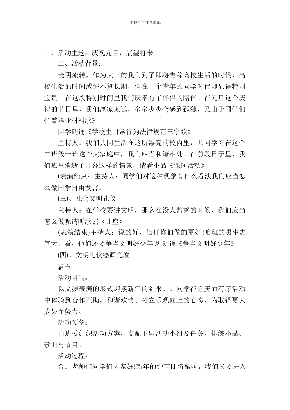 2024年元旦主题班会大全_第2页