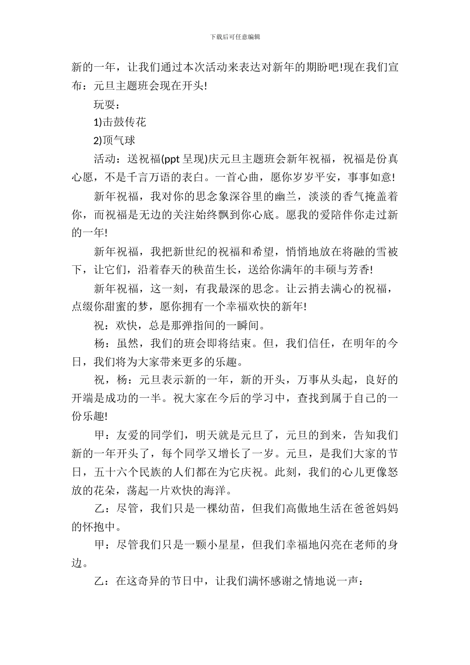 2024年元旦主题班会大全_第3页