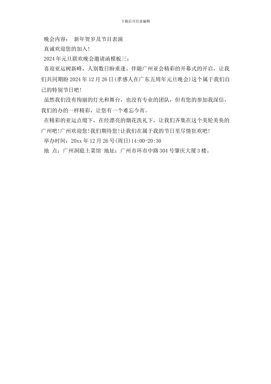 2024年元旦联欢晚会邀请函模板_第2页
