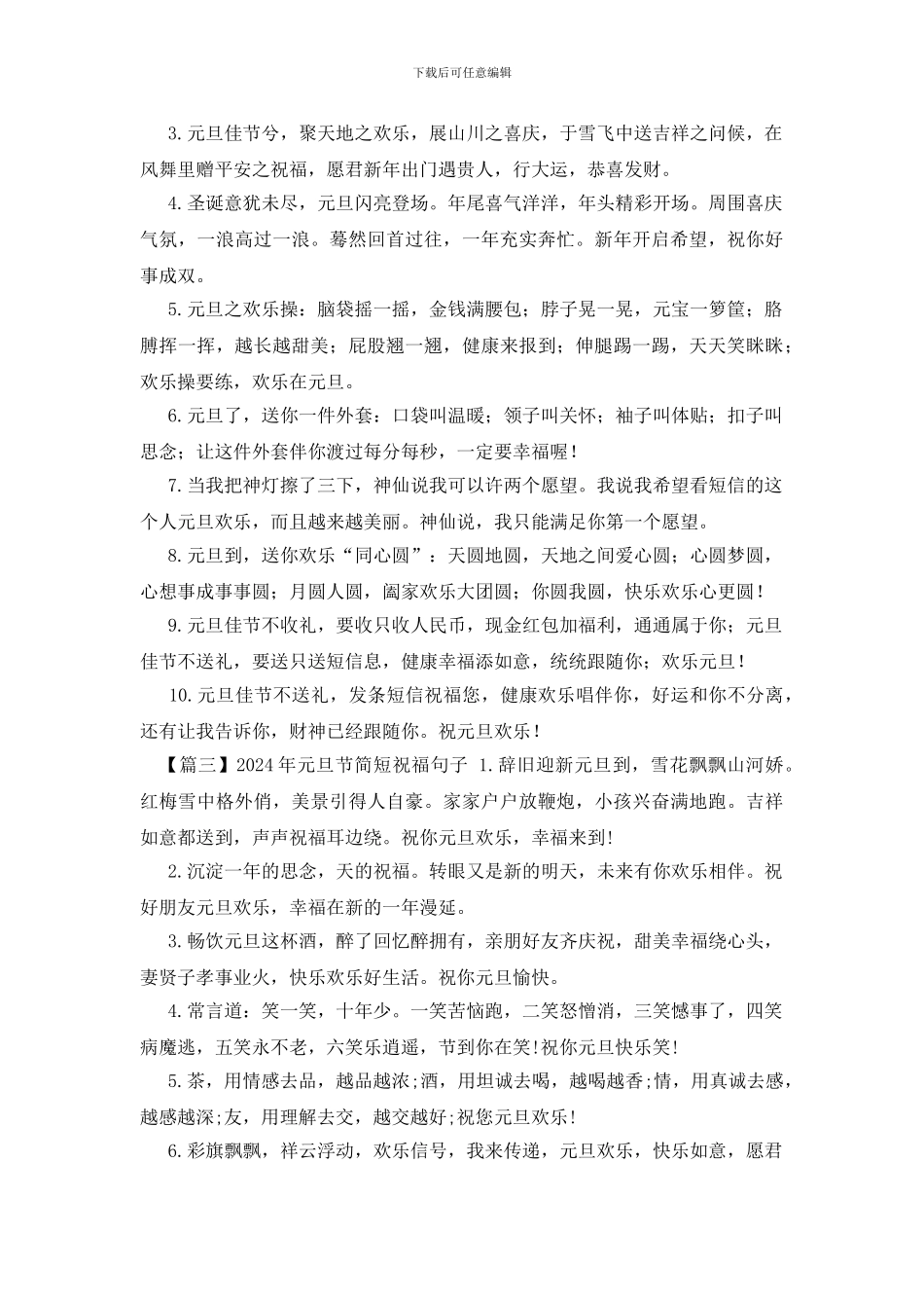 2024年元旦节简短祝福句子大全_第2页